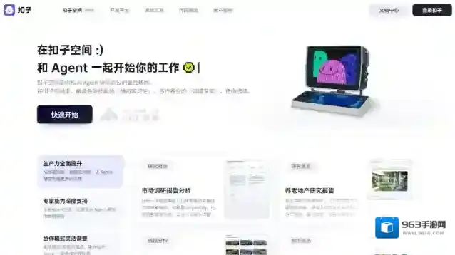 扣子空间就可以