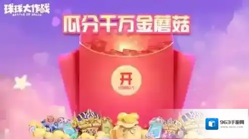 球球大作战游戏