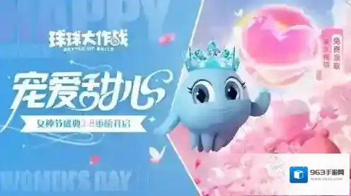 球球大作战球宝