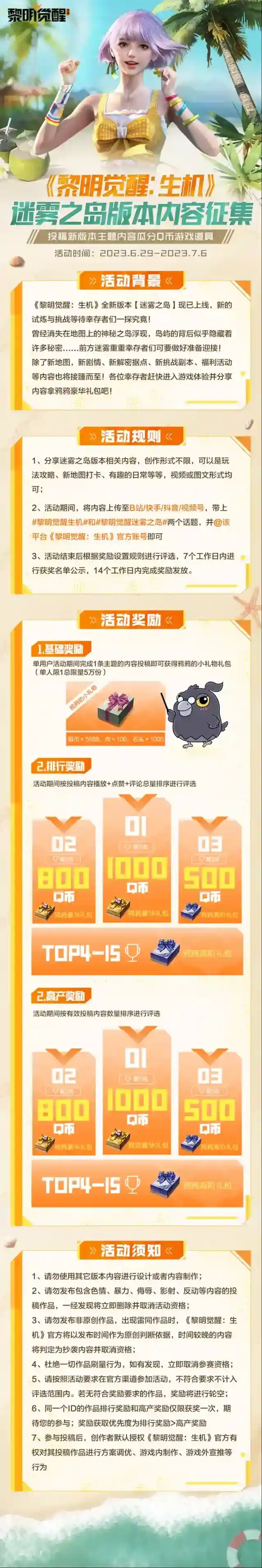 黎明觉醒生机幸存者