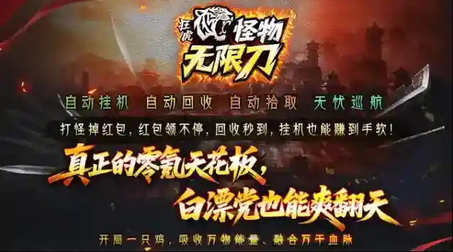 狂虎怪物无限刀狂虎