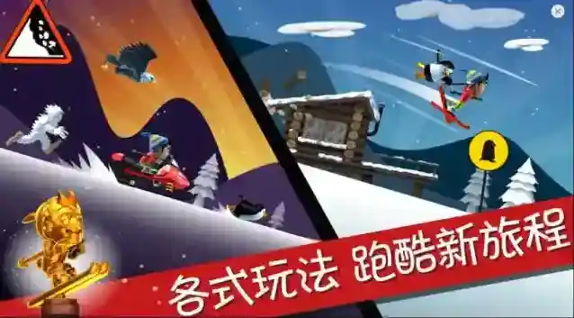 滑雪大冒险滑雪车