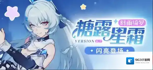 崩坏3星霜