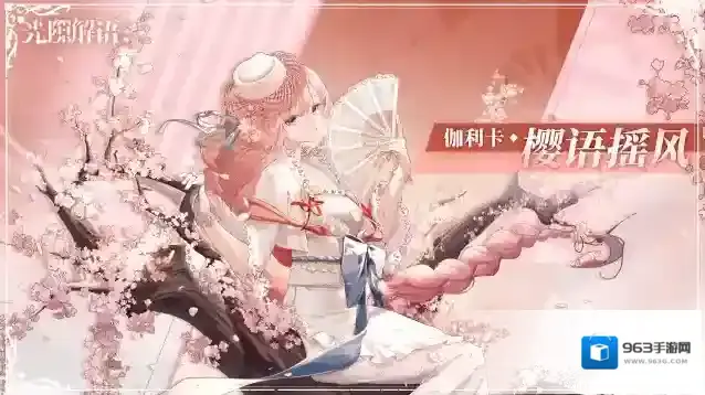 光隙解语【破影测试】返利加码–【樱语摇风】