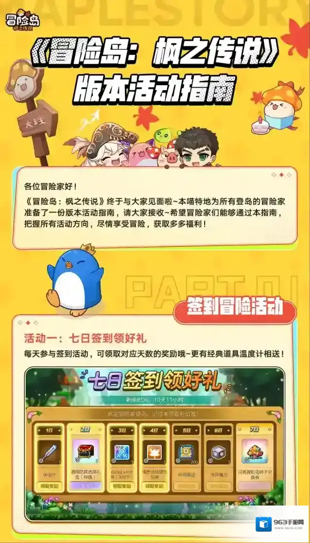 冒险岛枫之传说版本