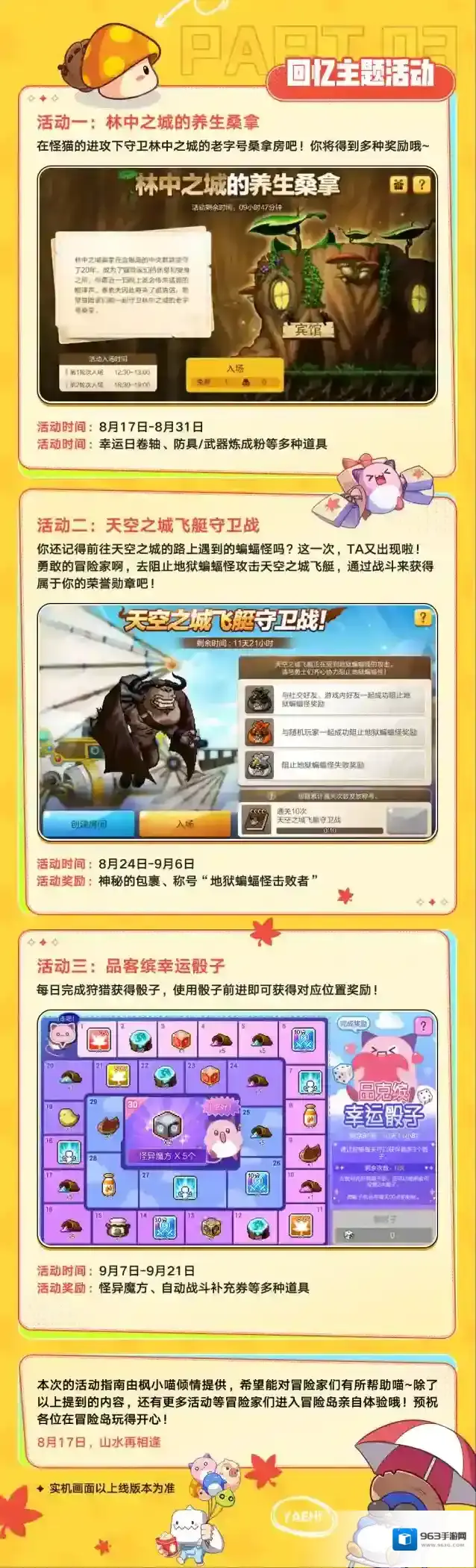 冒险岛枫之传说冒险岛