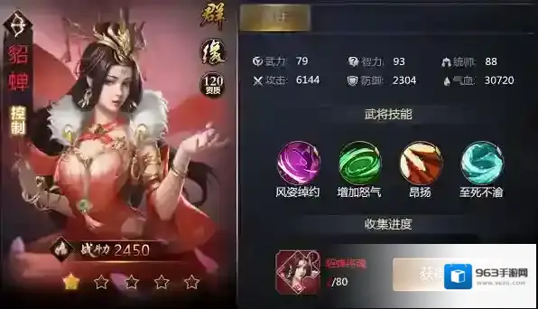 吞食之刃属性