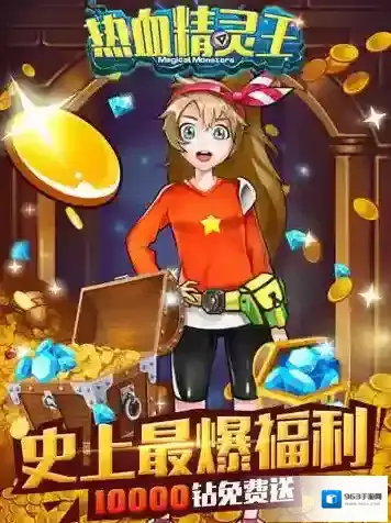 热血精灵王精灵