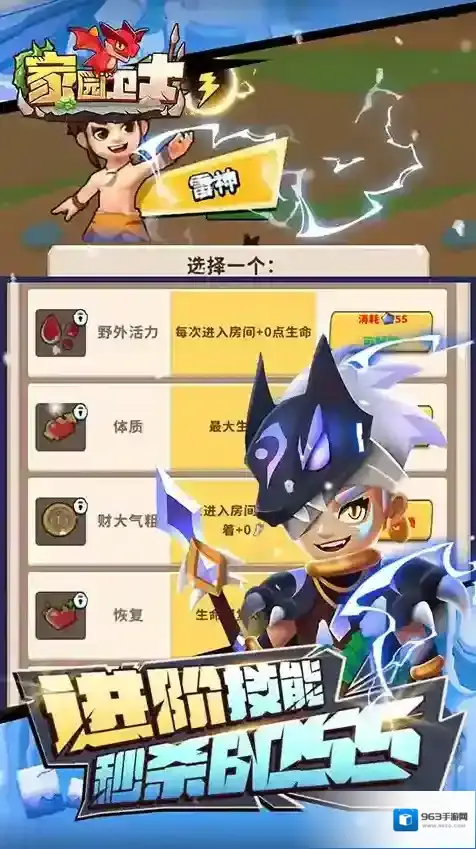 家园卫士玩家