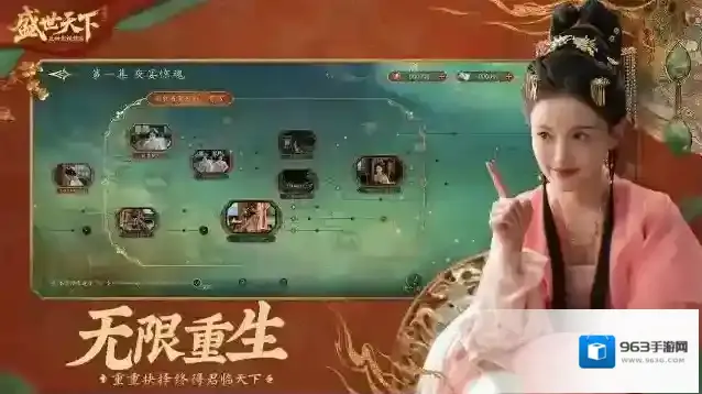 盛世天下游戏画面