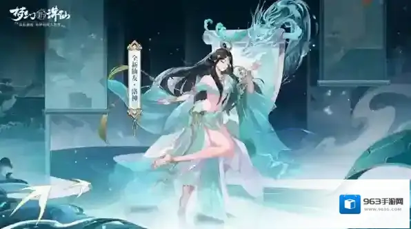 梦幻新诛仙联动