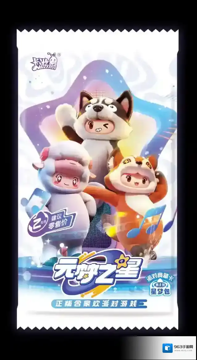 元梦之星卡游