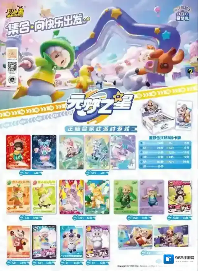 卡游携手腾讯天美推出 元梦之星推出派对典藏卡，一起向快乐出发