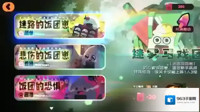 弹力果冻新版本活动预览–迷雾马戏团复刻