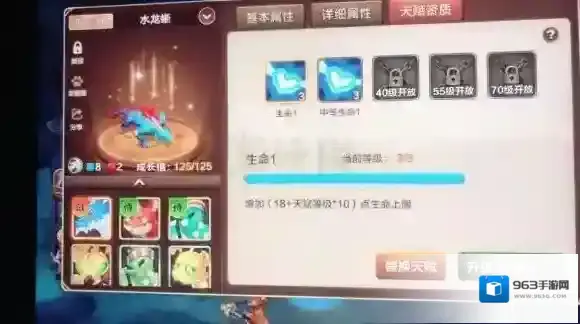 魔力宝贝手机版水龙怎么加点 水龙天赋加点技巧