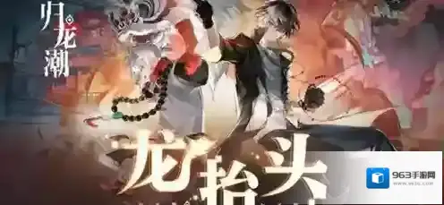 归龙潮生花