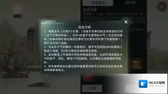 一梦江湖龙舟