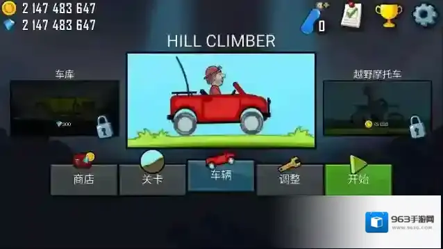 登山赛车手游截图4