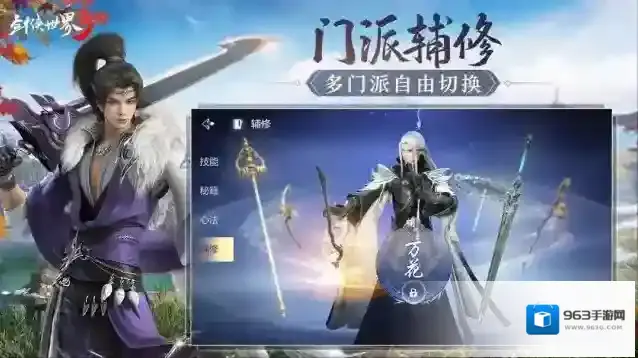 剑侠世界3剑侠世界