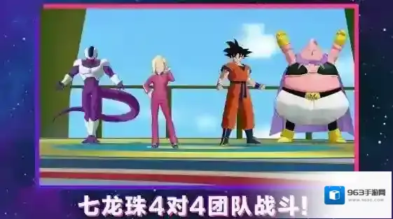 龙珠激战小队龙珠激战