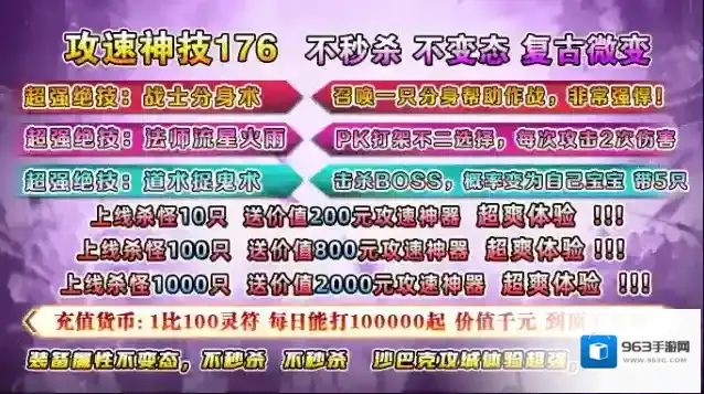 毒王攻速神技176白嫖
