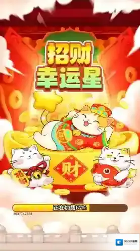 招财幸运星猫咪