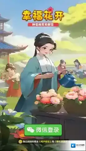 幸福花开奖励