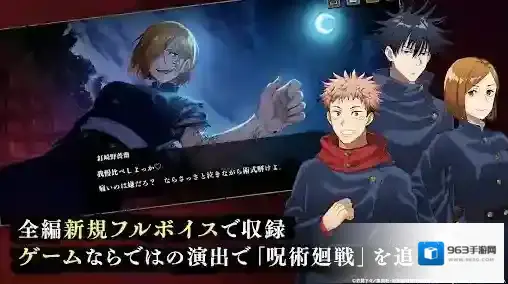 咒术回战幻影巡游日服属性