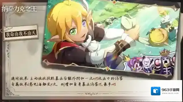 纳萨力克之王即将开启