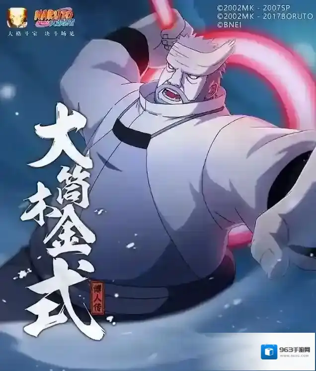 火影忍者金式