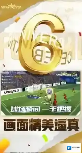 全民冠军足球手游截图2