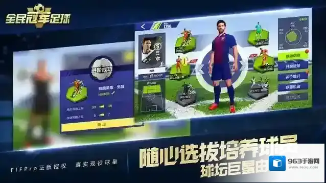 全民冠军足球手游截图3