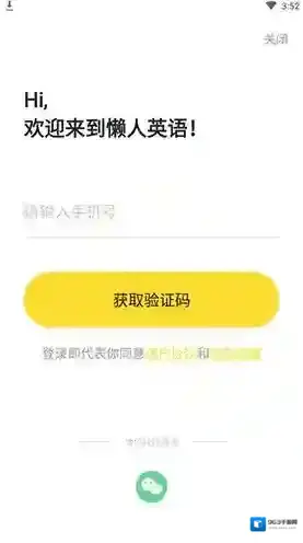 懒人英语阅读信息