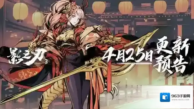 影之刃3大版本前瞻预告与4月25日更新预告