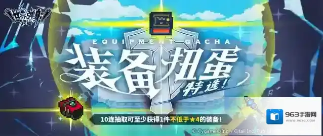 世界弹射物语  「装备特选扭蛋」活动开启预告