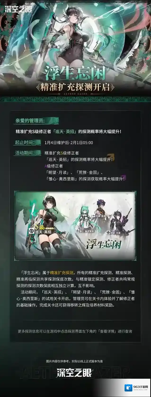 深空之眼  「浮生忘闲」精准扩充探测预告