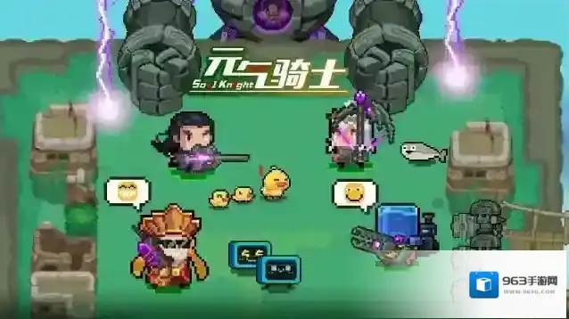 元气骑士冲鸭