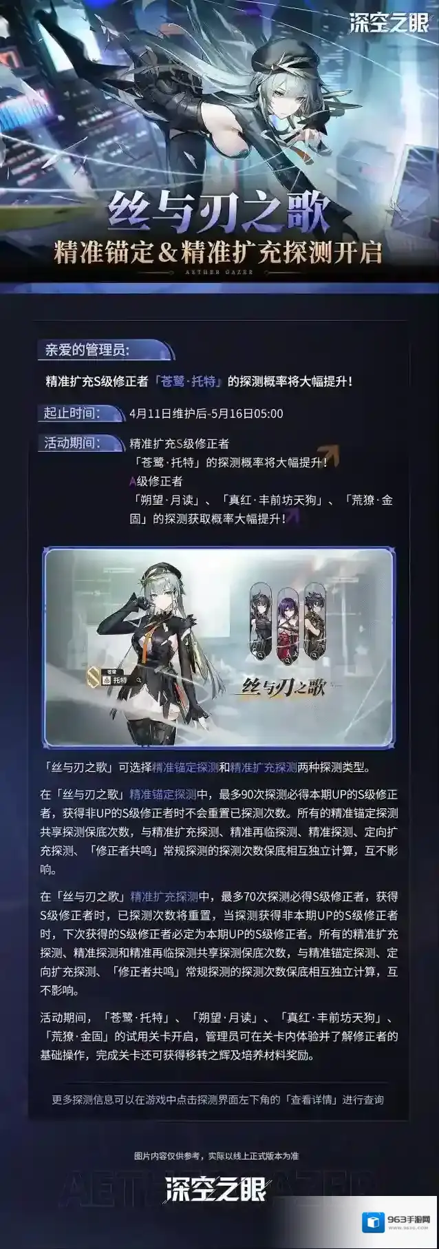 深空之眼「丝与刃之歌」精准锚定＆精准扩充探测预告