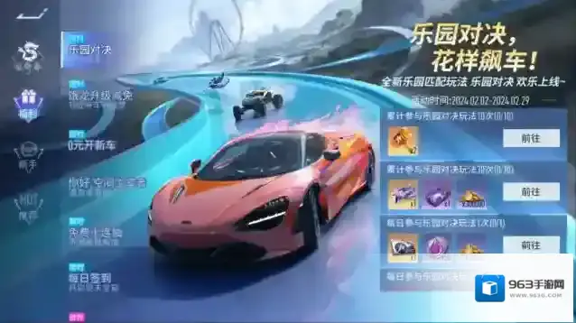 王牌竞速乐园