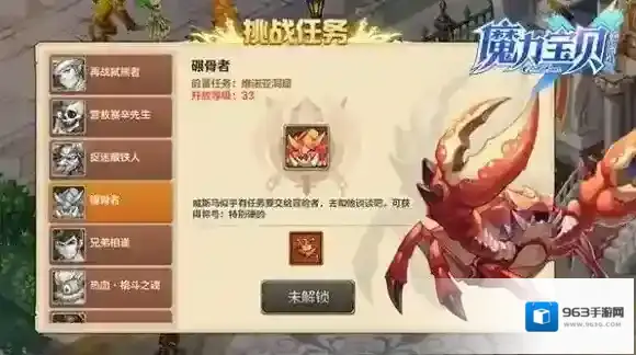 魔力宝贝手机版挑战