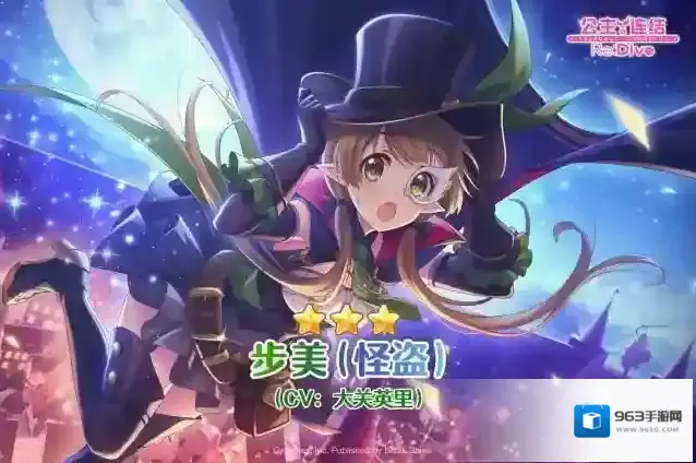 公主连结  期间限定角色★3「步美（怪盗）」追加预告