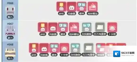 宝可梦探险寻宝健美腕力技能列表 怪力技能介绍