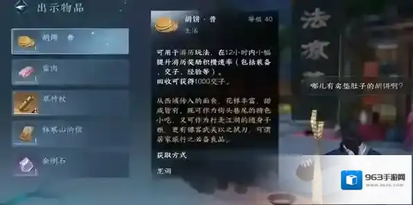 逆水寒任务完成