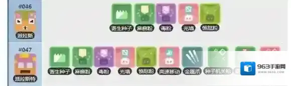 宝可梦探险寻宝派拉斯技能列表 派拉斯特技能介绍
