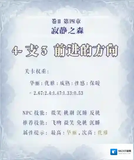 奇迹暖暖第二卷4-支线3怎么搭配 第二卷4-支线3高分搭配攻略