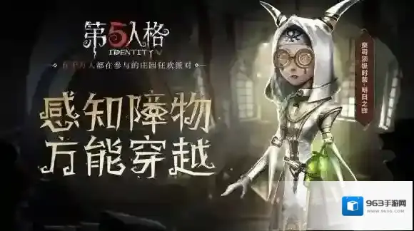 第五人格祭司明日之辉皮肤怎么获得 祭司玩法技巧