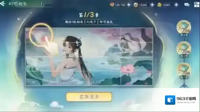 新仙剑奇侠传之挥剑问情奖励