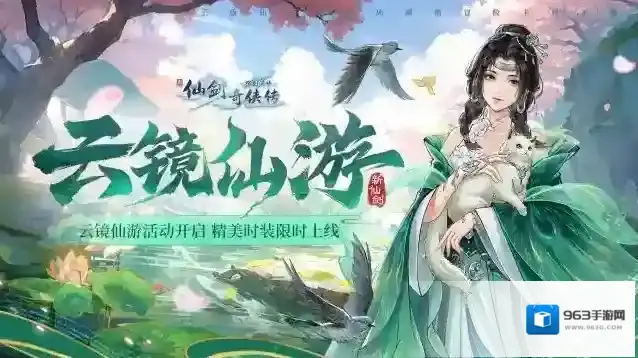 新仙剑奇侠传之挥剑问情大侠