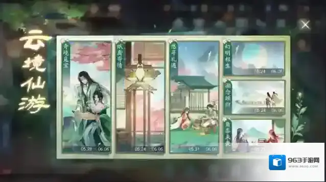 新仙剑奇侠传之挥剑问情云游