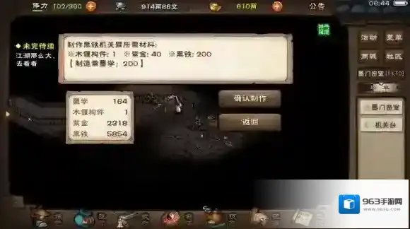 烟雨江湖黑铁